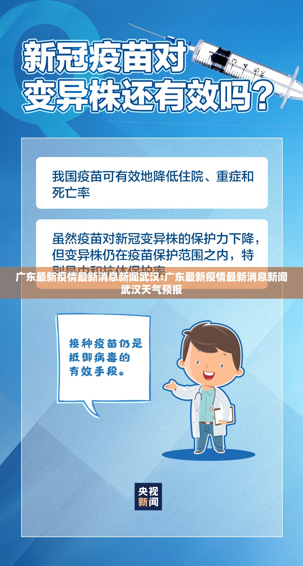 广东最新疫情最新消息新闻武汉:广东最新疫情最新消息新闻武汉天气预报