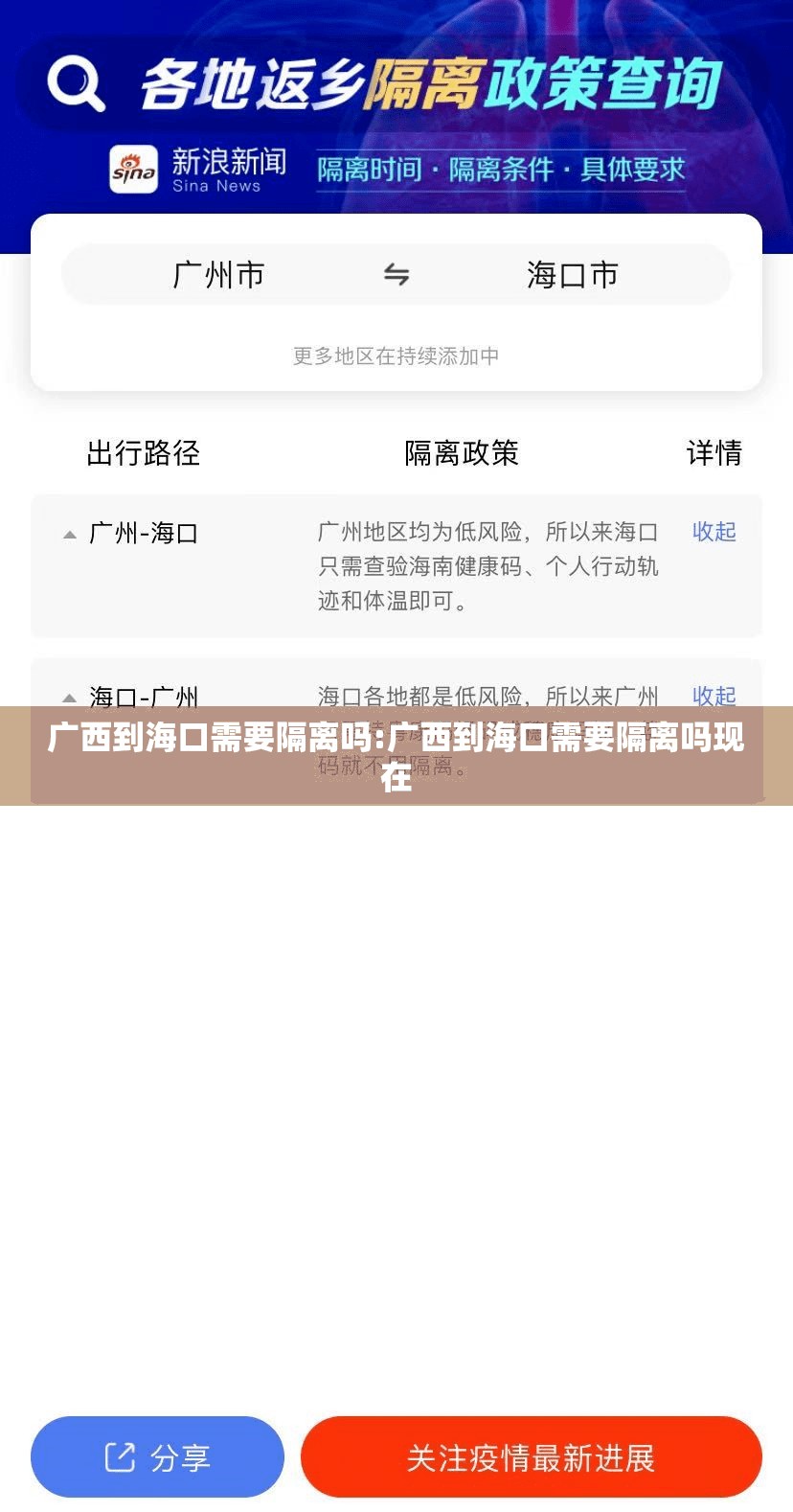 广西到海口需要隔离吗:广西到海口需要隔离吗现在