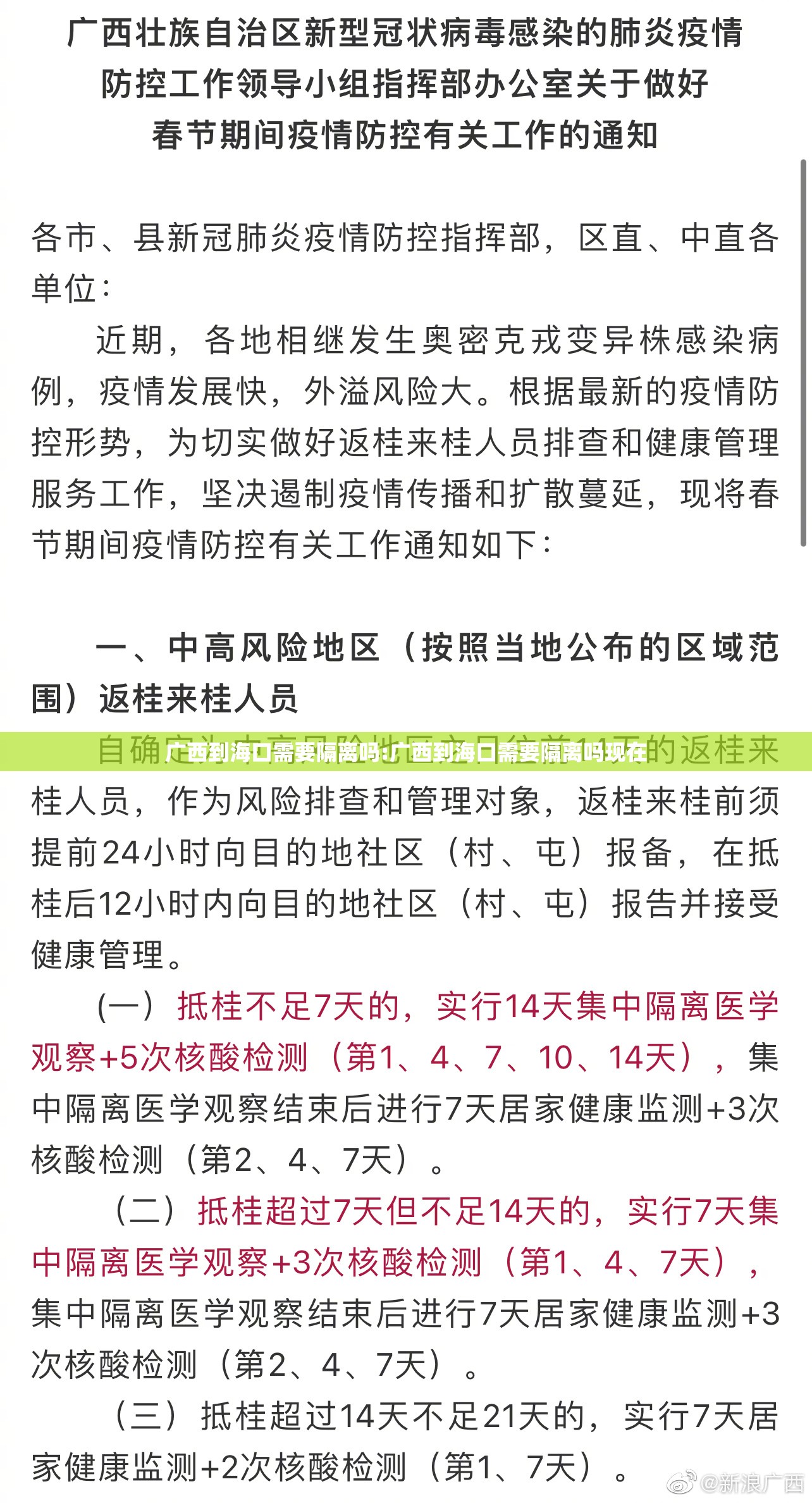 广西到海口需要隔离吗:广西到海口需要隔离吗现在