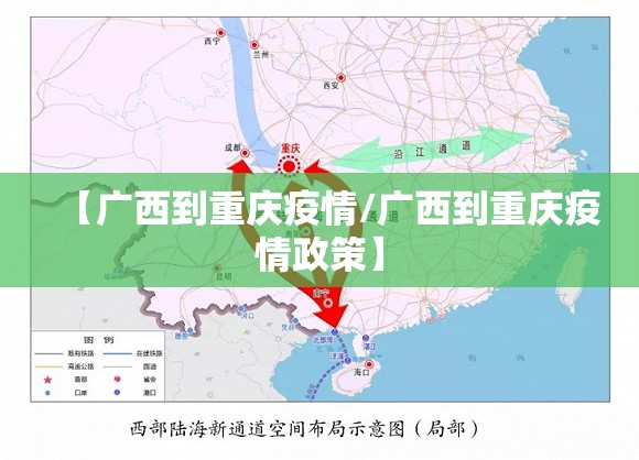 【广西到重庆疫情/广西到重庆疫情政策】