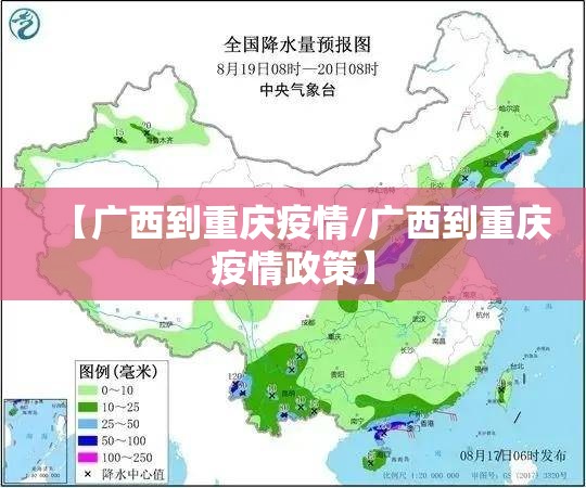 【广西到重庆疫情/广西到重庆疫情政策】