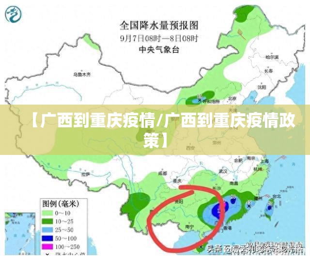 【广西到重庆疫情/广西到重庆疫情政策】