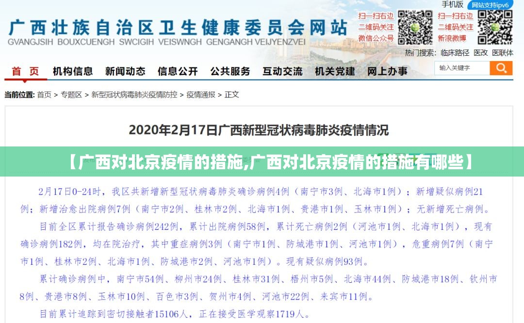 【广西对北京疫情的措施,广西对北京疫情的措施有哪些】