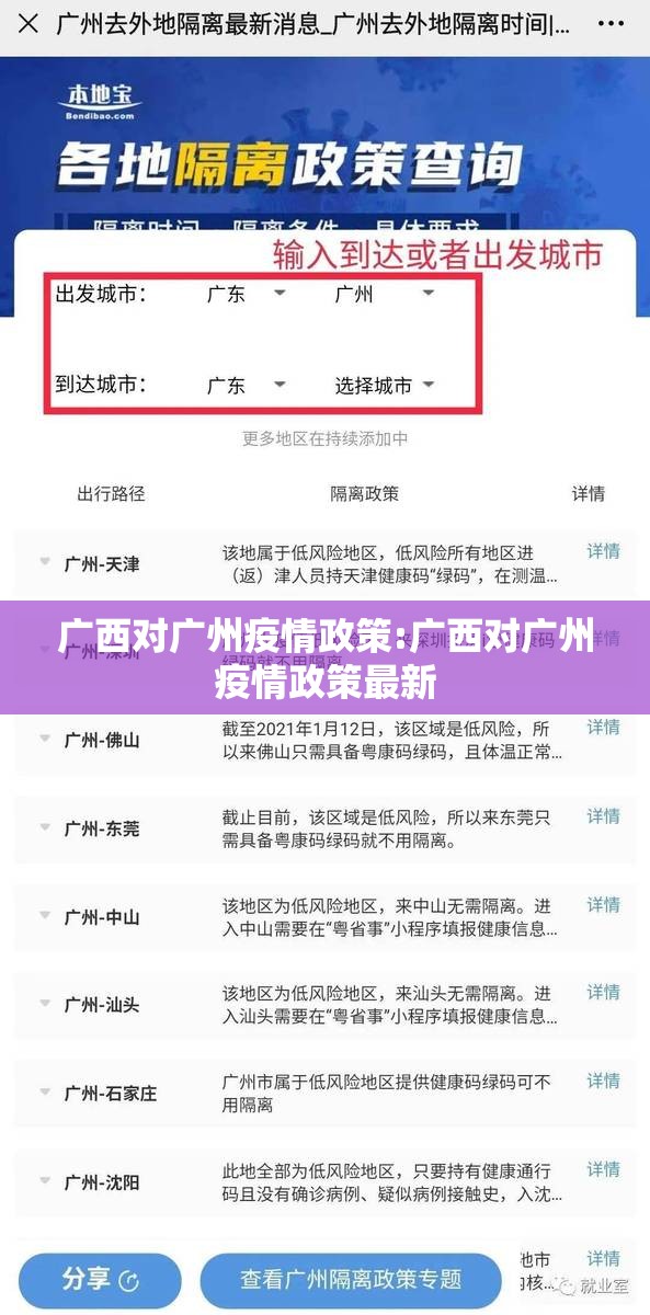 广西对广州疫情政策:广西对广州疫情政策最新