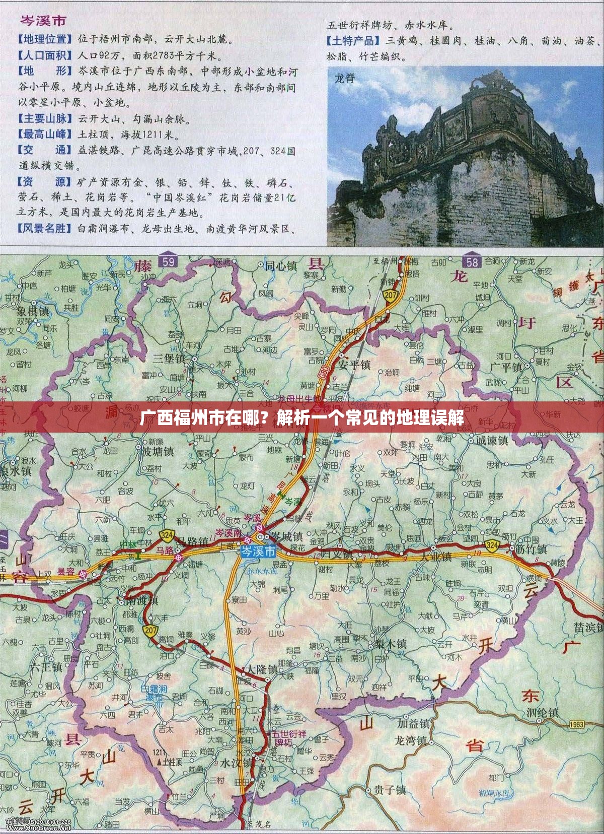 广西福州市在哪？解析一个常见的地理误解