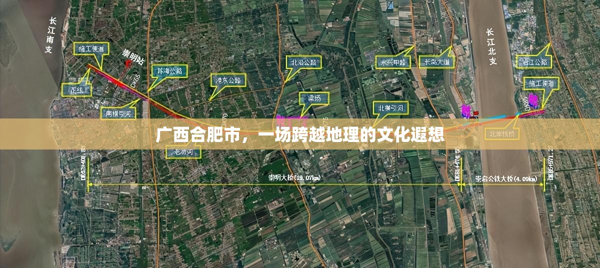 广西合肥市，一场跨越地理的文化遐想