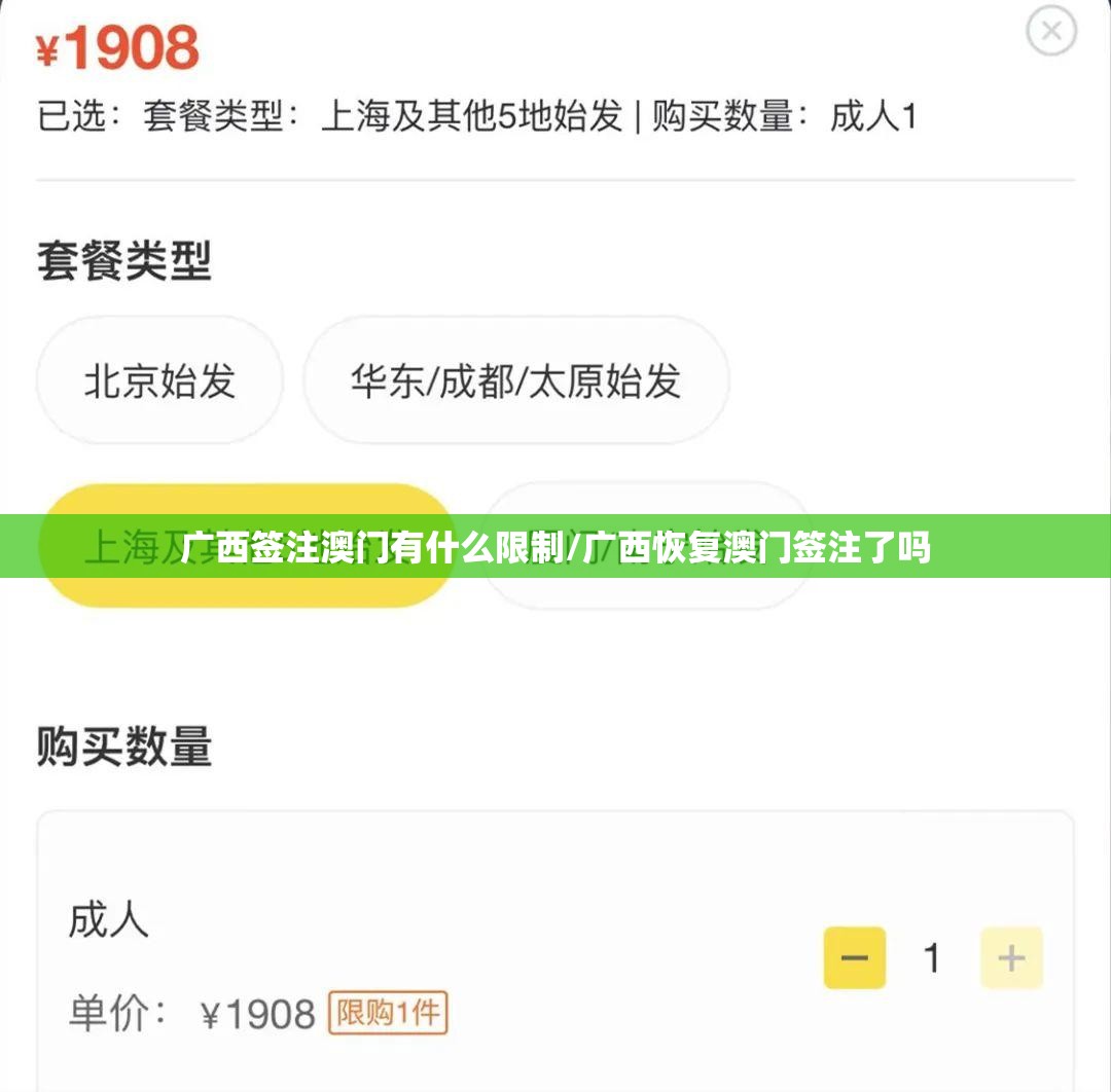 广西签注澳门有什么限制/广西恢复澳门签注了吗