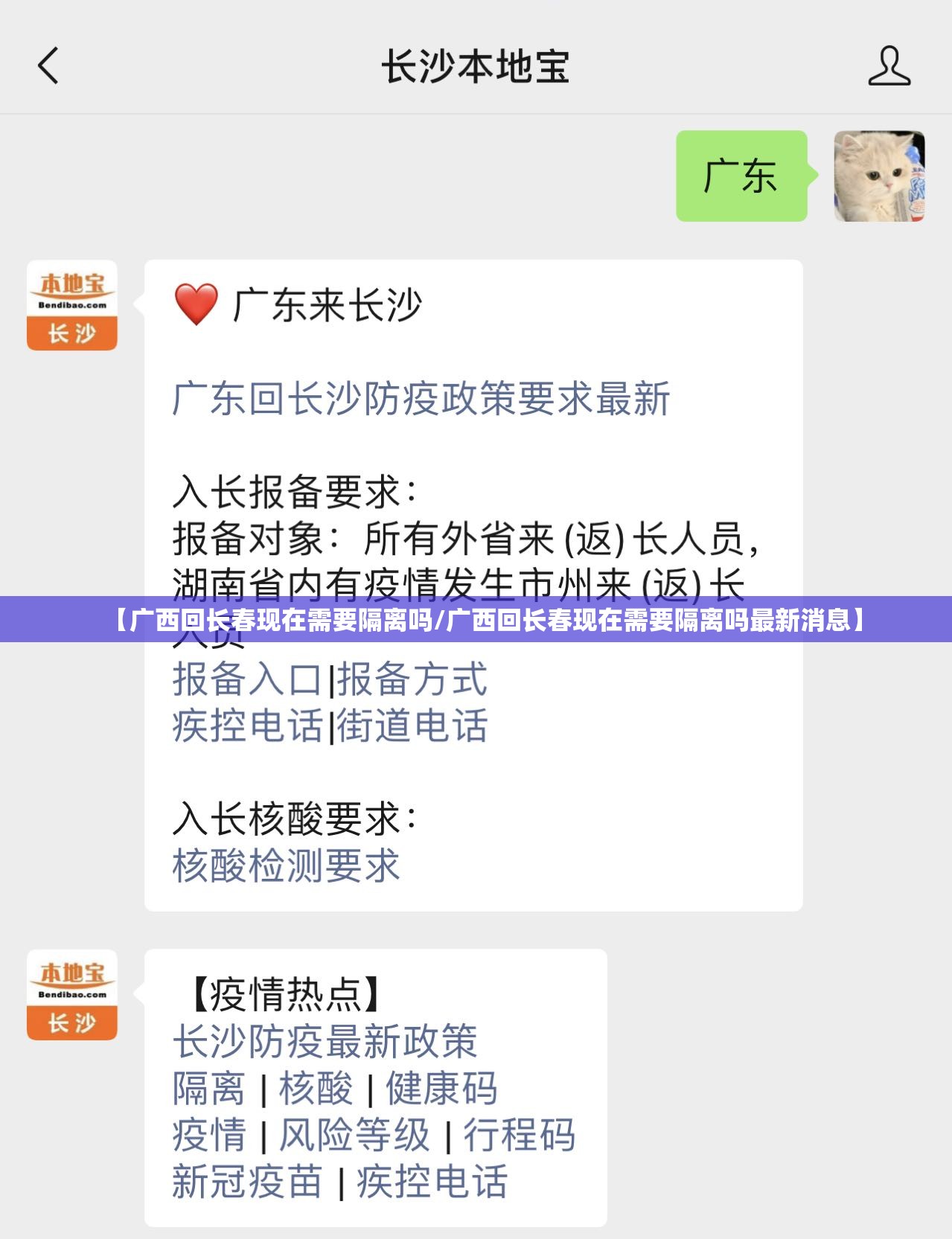 【广西回长春现在需要隔离吗/广西回长春现在需要隔离吗最新消息】