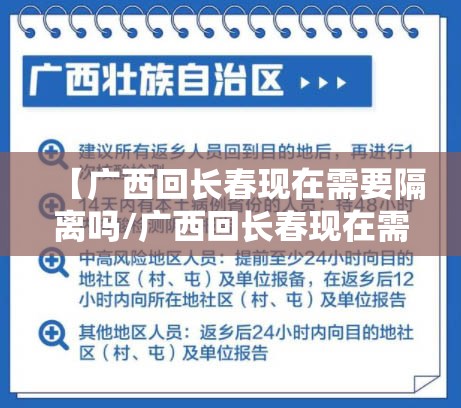 【广西回长春现在需要隔离吗/广西回长春现在需要隔离吗最新消息】