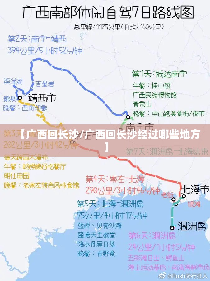 【广西回长沙/广西回长沙经过哪些地方】