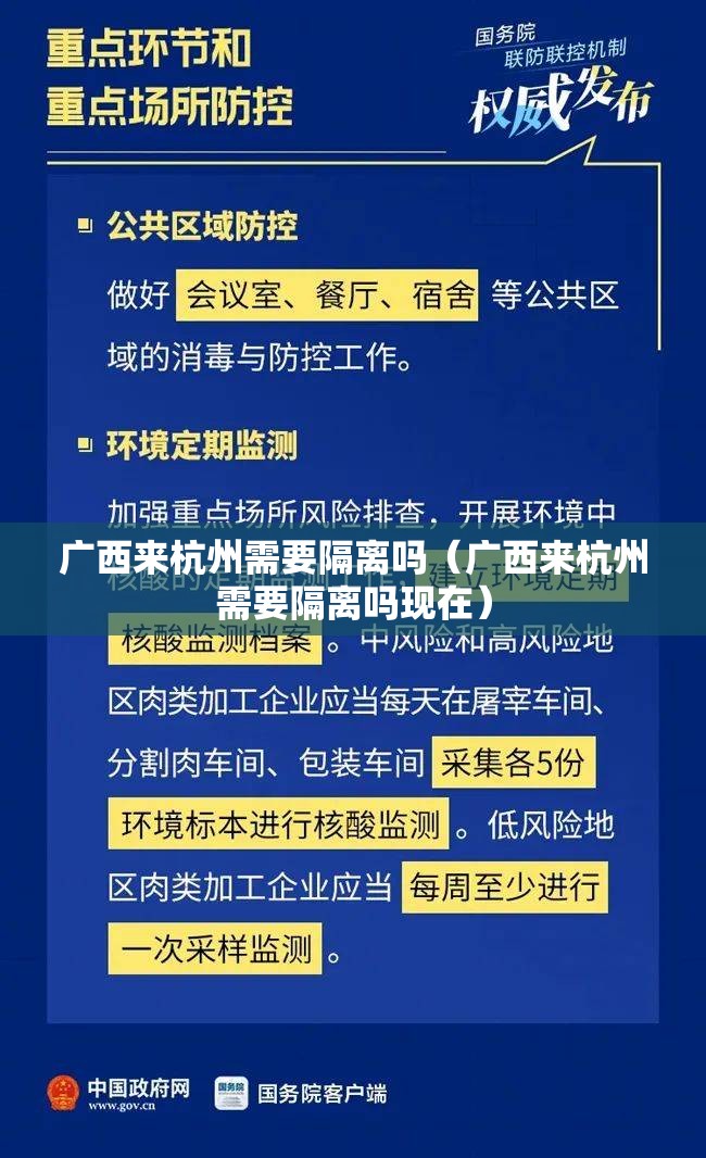 广西来杭州需要隔离吗（广西来杭州需要隔离吗现在）