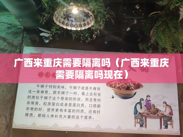 广西来重庆需要隔离吗（广西来重庆需要隔离吗现在）