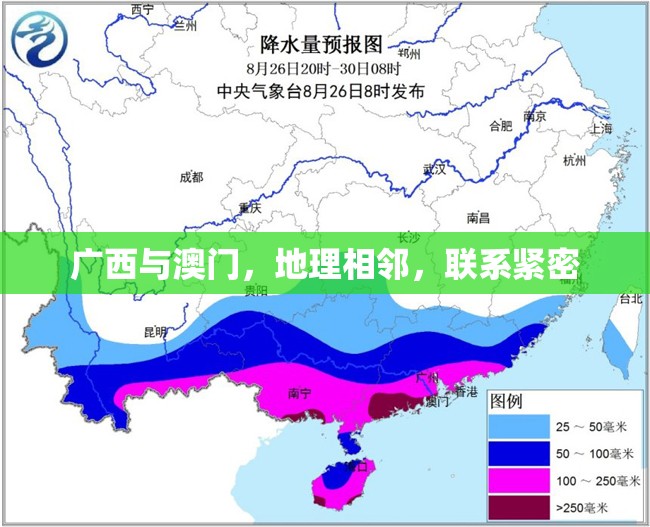 广西与澳门，地理相邻，联系紧密