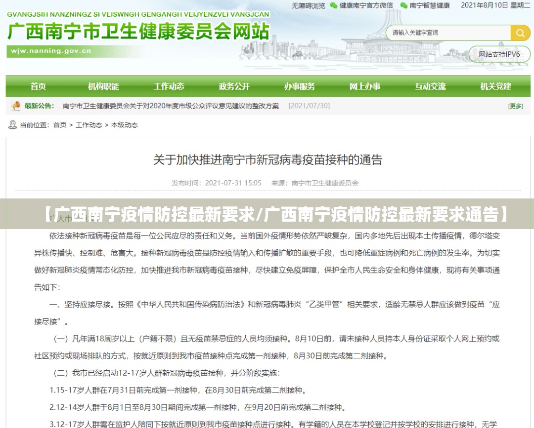 【广西南宁疫情防控最新要求/广西南宁疫情防控最新要求通告】