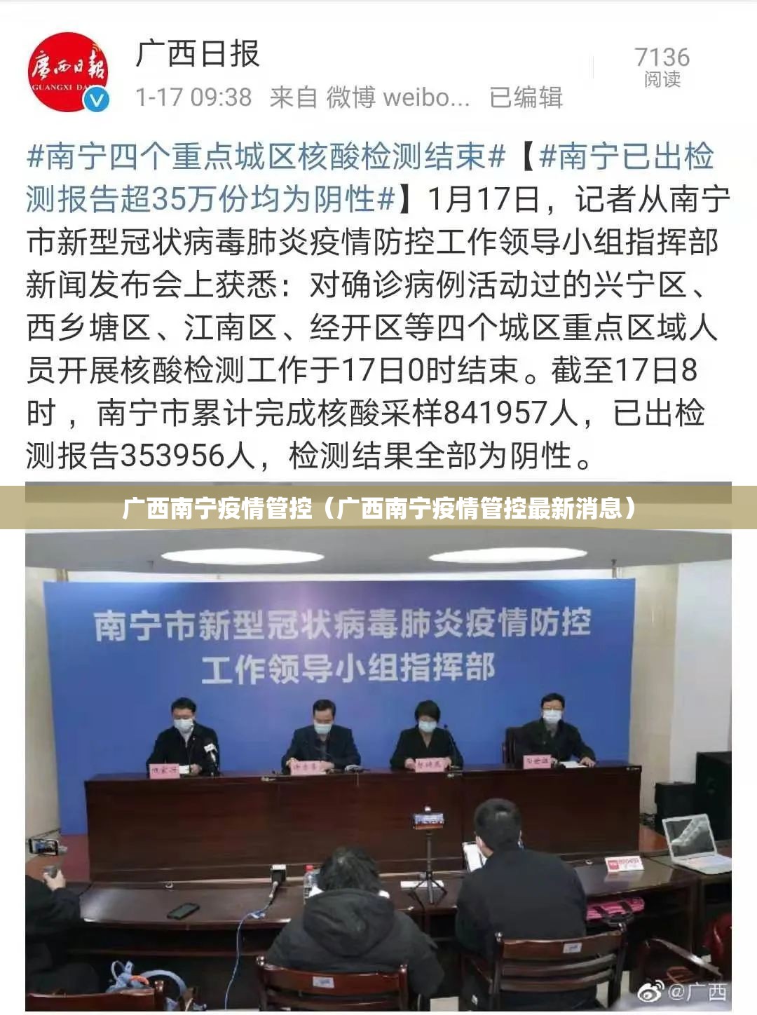广西南宁疫情管控（广西南宁疫情管控最新消息）