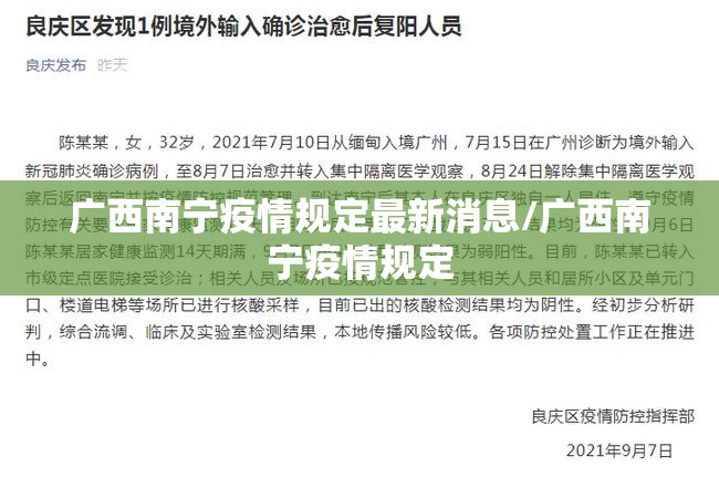 广西南宁疫情规定最新消息/广西南宁疫情规定