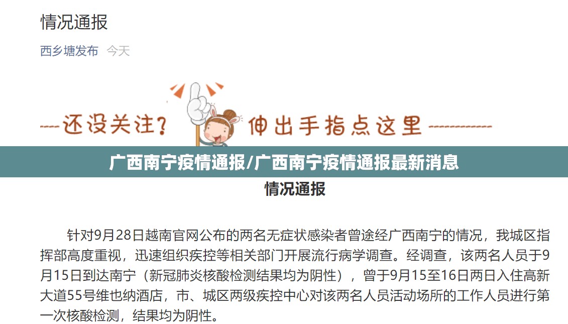 广西南宁疫情通报/广西南宁疫情通报最新消息