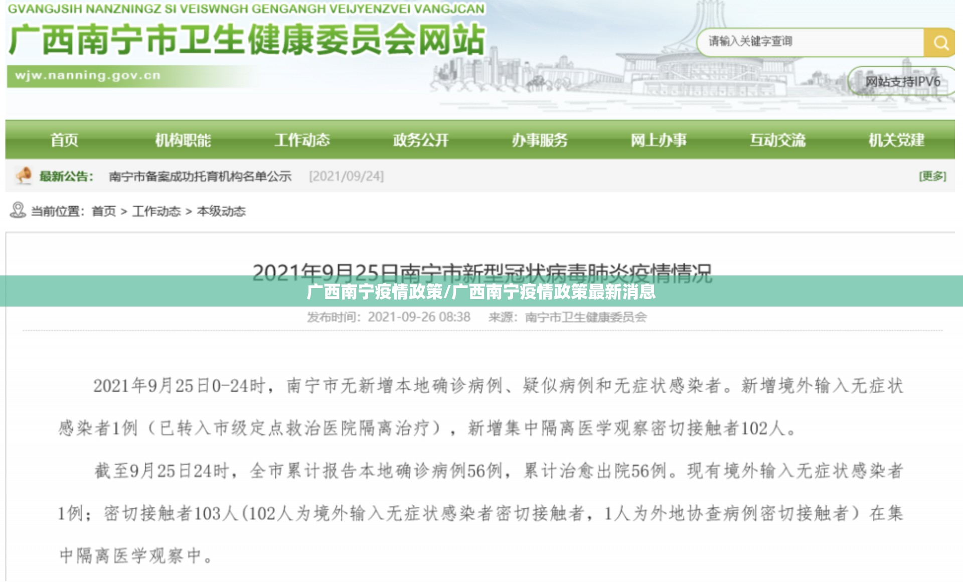 广西南宁疫情政策/广西南宁疫情政策最新消息