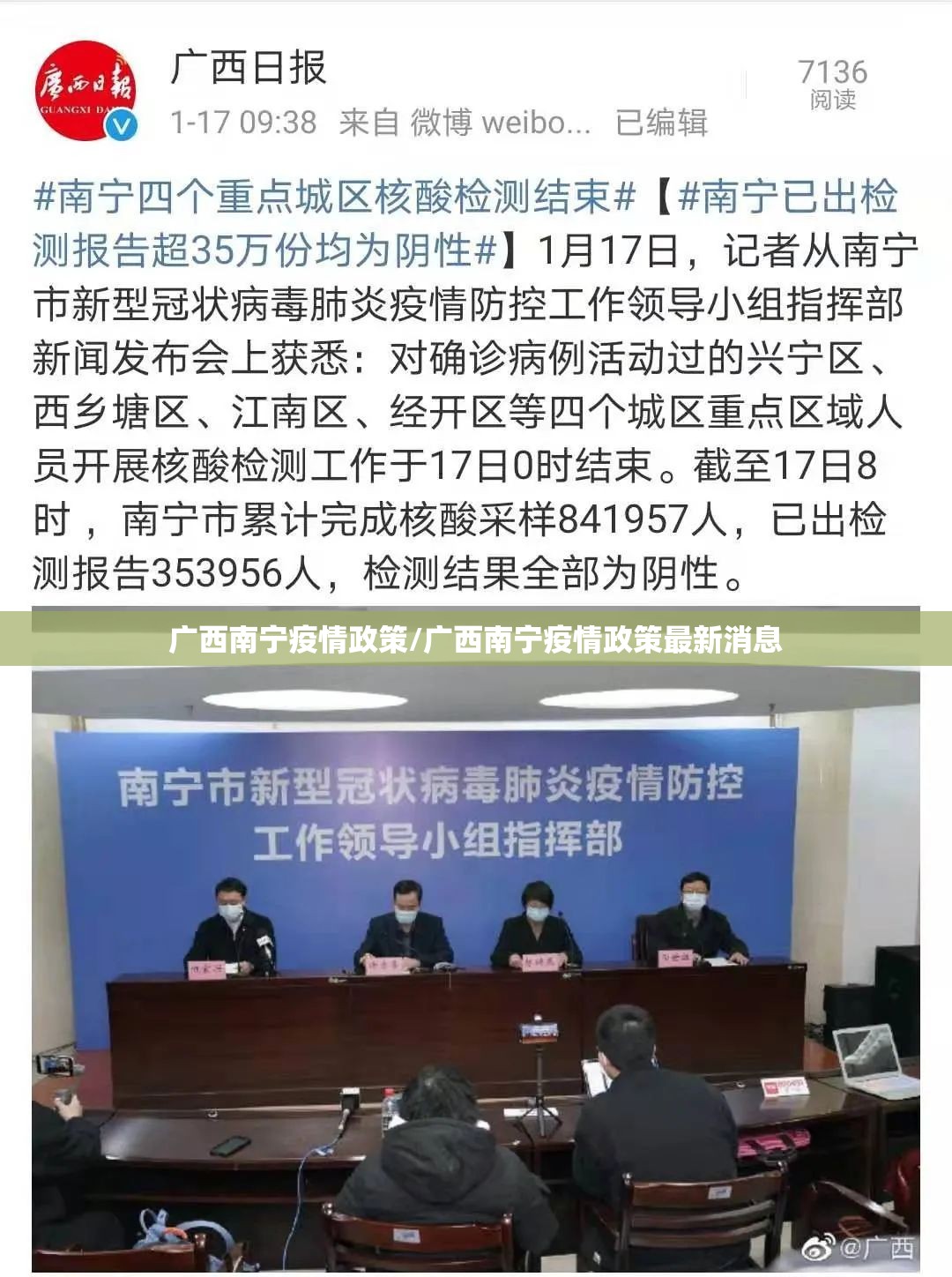 广西南宁疫情政策/广西南宁疫情政策最新消息