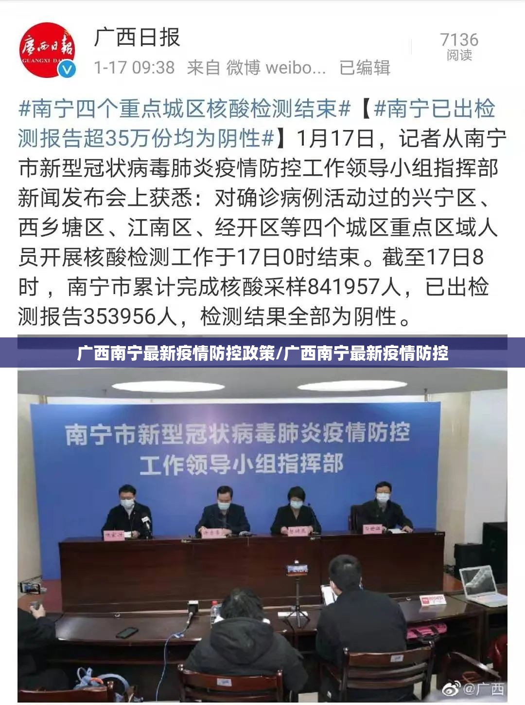 广西南宁最新疫情防控政策/广西南宁最新疫情防控