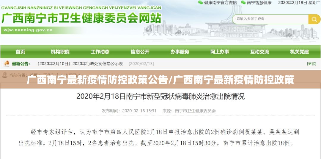 广西南宁最新疫情防控政策公告/广西南宁最新疫情防控政策