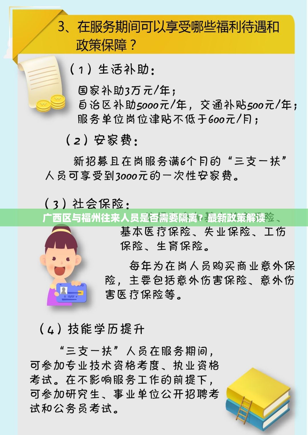广西区与福州往来人员是否需要隔离？最新政策解读