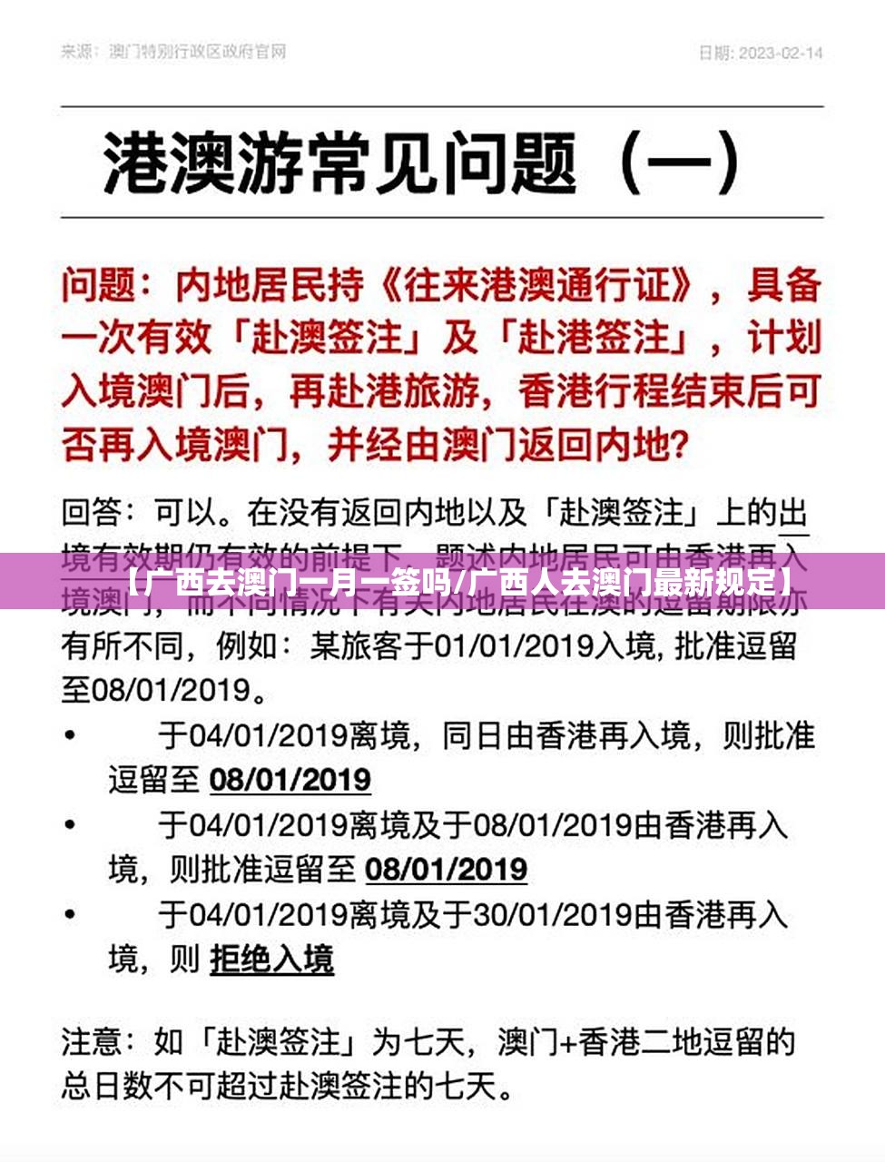 【广西去澳门一月一签吗/广西人去澳门最新规定】