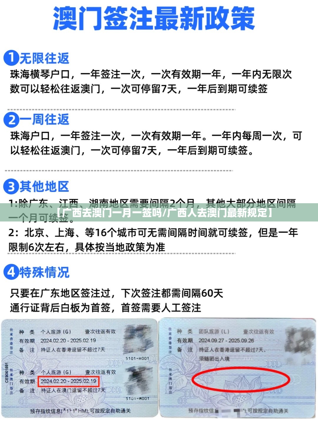 【广西去澳门一月一签吗/广西人去澳门最新规定】