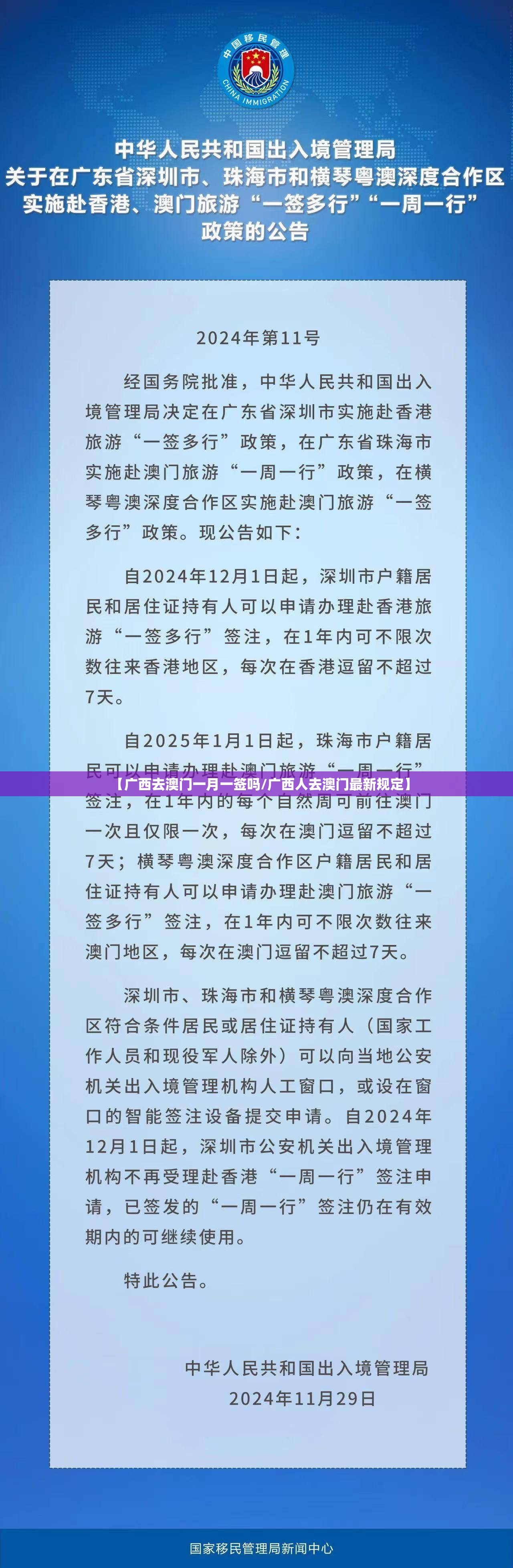 【广西去澳门一月一签吗/广西人去澳门最新规定】