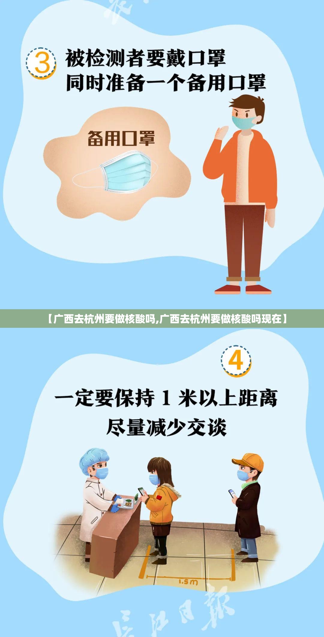 【广西去杭州要做核酸吗,广西去杭州要做核酸吗现在】