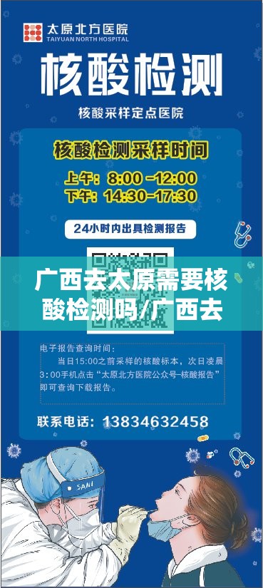 广西去太原需要核酸检测吗/广西去太原需要核酸检测吗现在