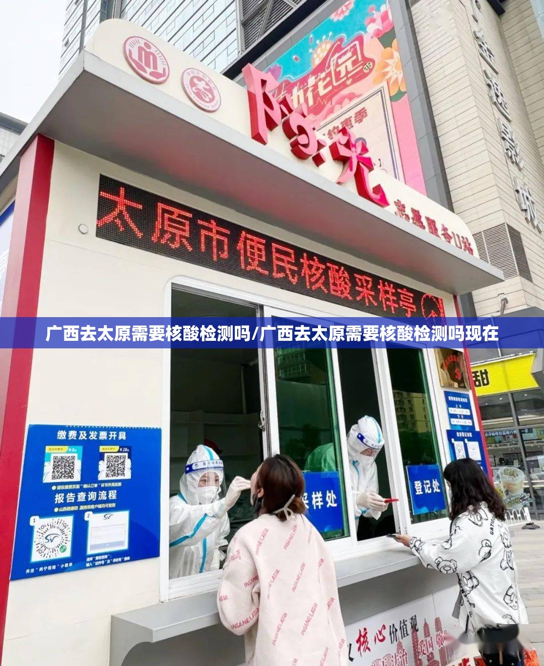 广西去太原需要核酸检测吗/广西去太原需要核酸检测吗现在