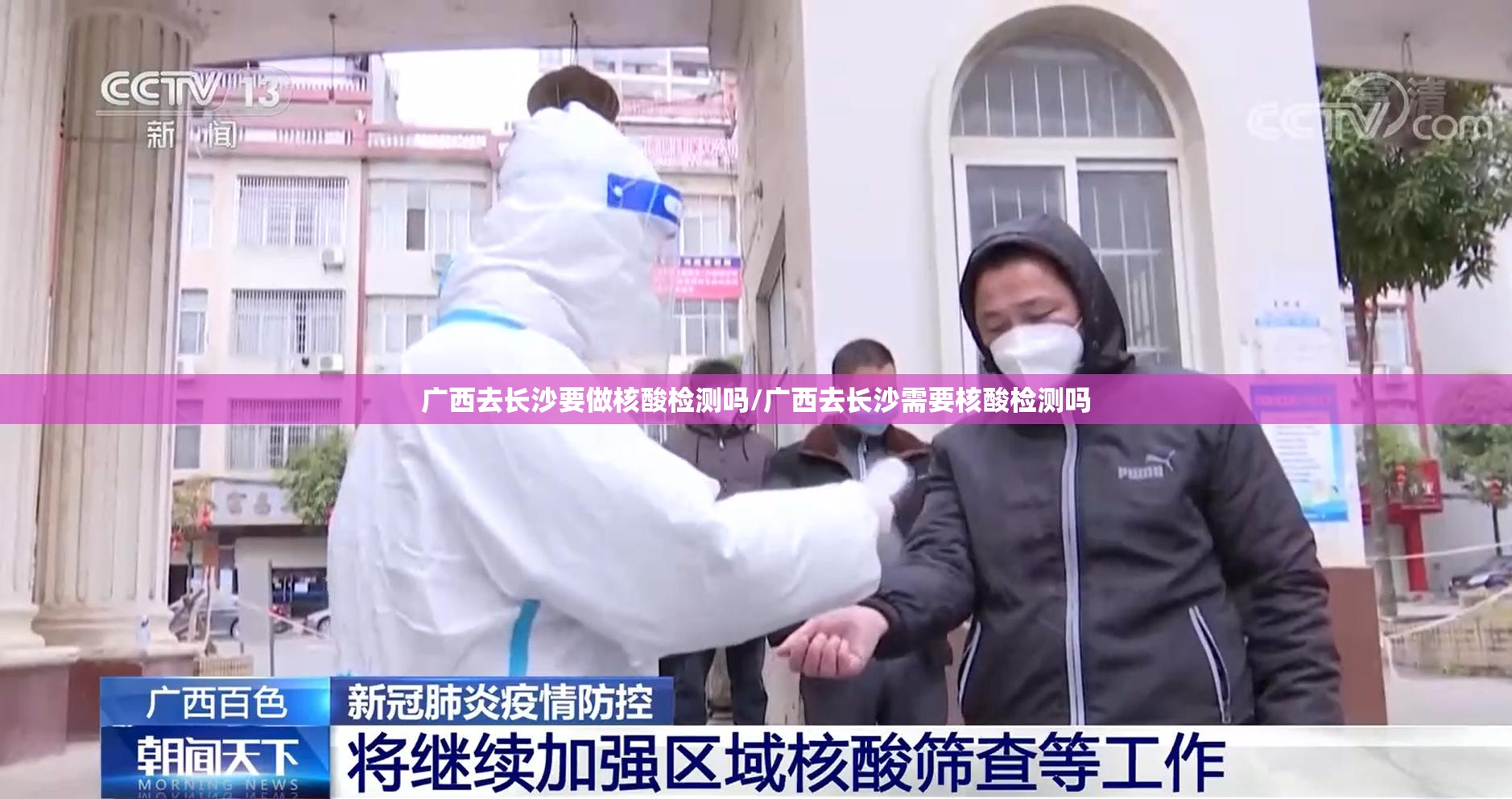 广西去长沙要做核酸检测吗/广西去长沙需要核酸检测吗