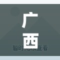 广西人去澳门要隔多久（广西人去澳门要隔多久签证呢）