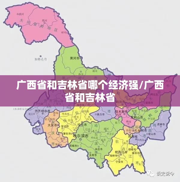 广西省和吉林省哪个经济强/广西省和吉林省