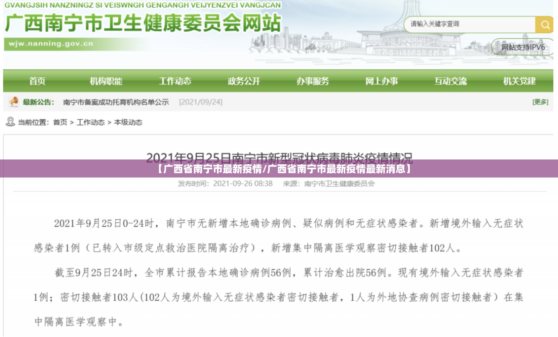 【广西省南宁市最新疫情/广西省南宁市最新疫情最新消息】