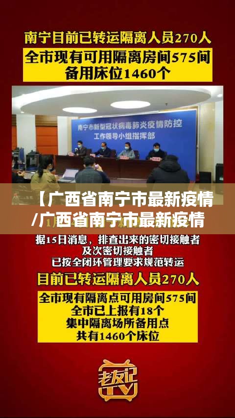 【广西省南宁市最新疫情/广西省南宁市最新疫情最新消息】