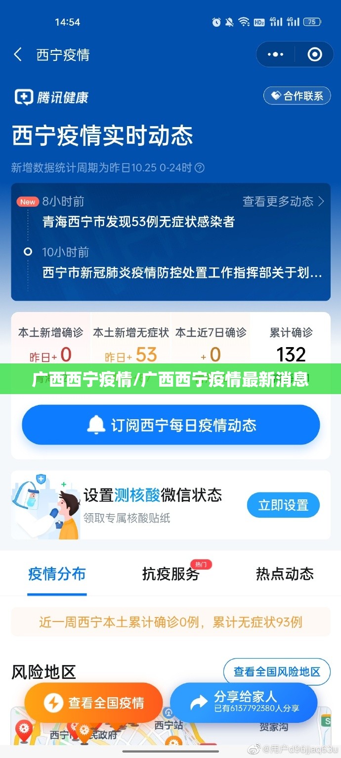 广西西宁疫情/广西西宁疫情最新消息