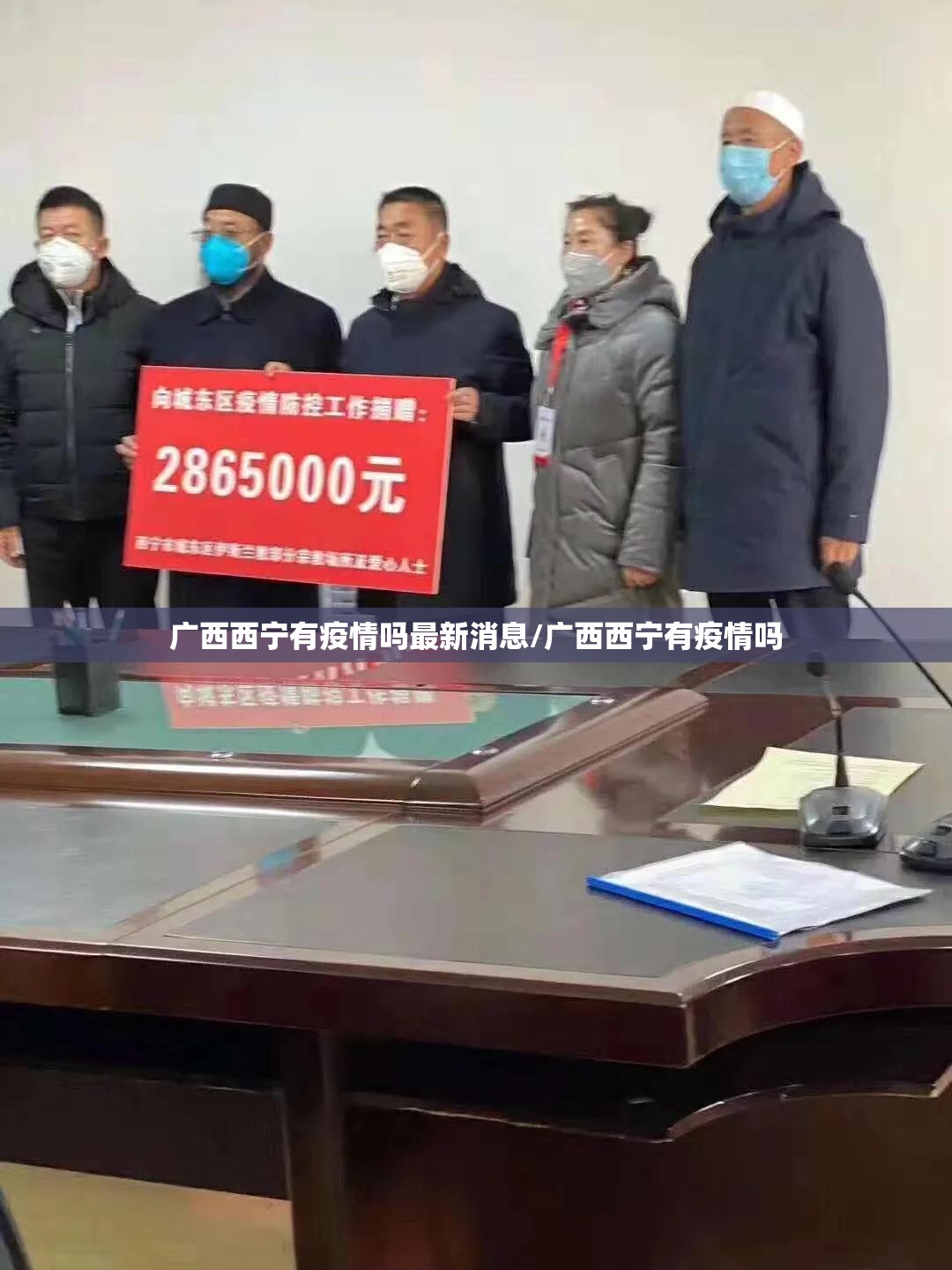 广西西宁有疫情吗最新消息/广西西宁有疫情吗