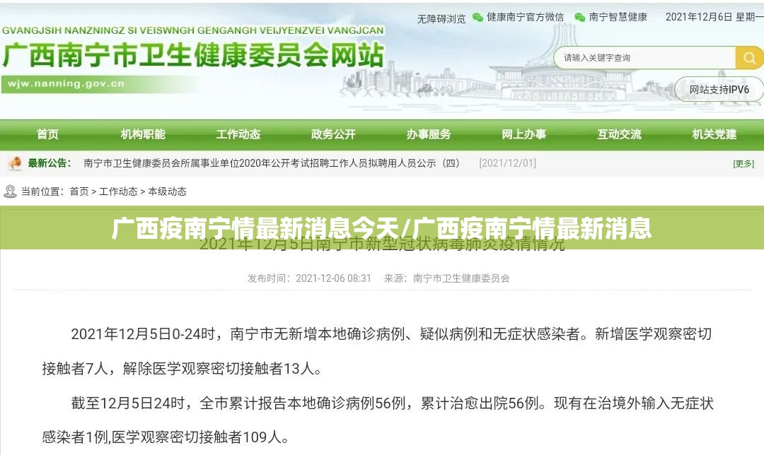 广西疫南宁情最新消息今天/广西疫南宁情最新消息