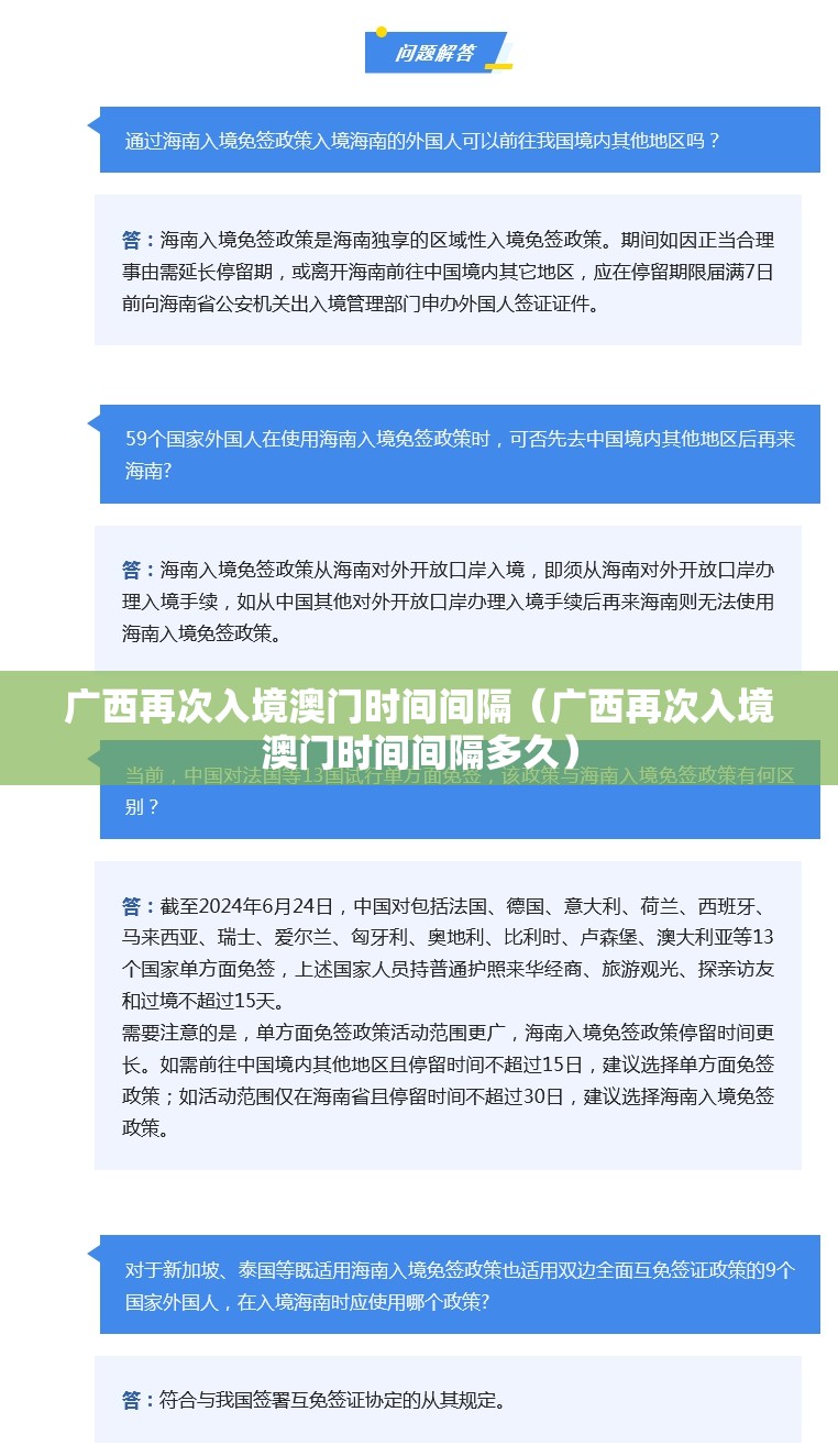 广西再次入境澳门时间间隔（广西再次入境澳门时间间隔多久）