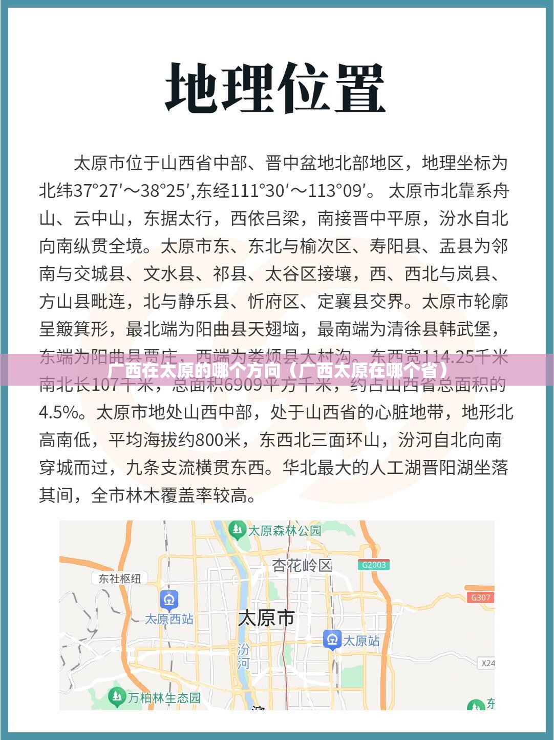 广西在太原的哪个方向（广西太原在哪个省）