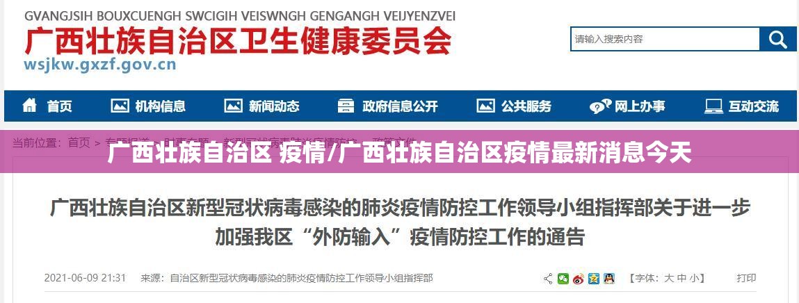广西壮族自治区 疫情/广西壮族自治区疫情最新消息今天
