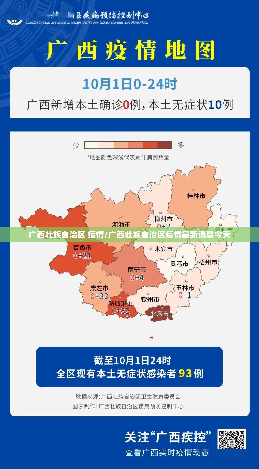 广西壮族自治区 疫情/广西壮族自治区疫情最新消息今天
