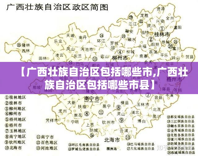 【广西壮族自治区包括哪些市,广西壮族自治区包括哪些市县】