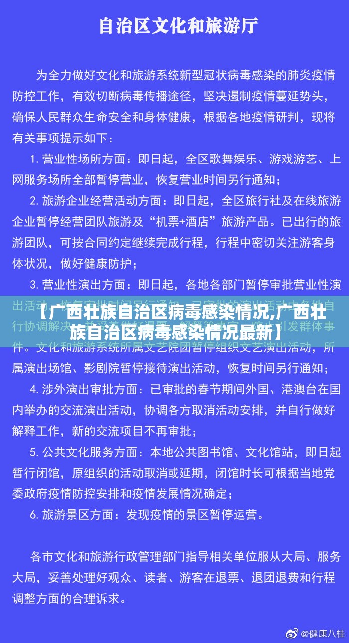 【广西壮族自治区病毒感染情况,广西壮族自治区病毒感染情况最新】
