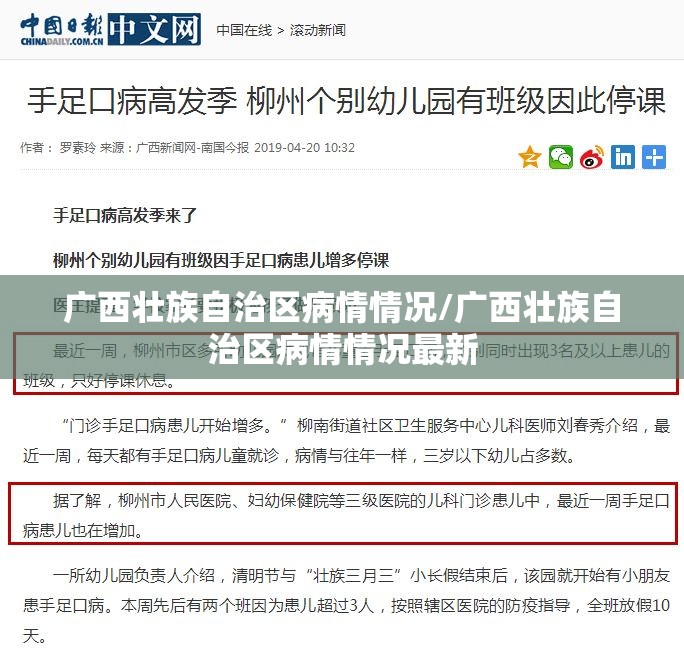 广西壮族自治区病情情况/广西壮族自治区病情情况最新