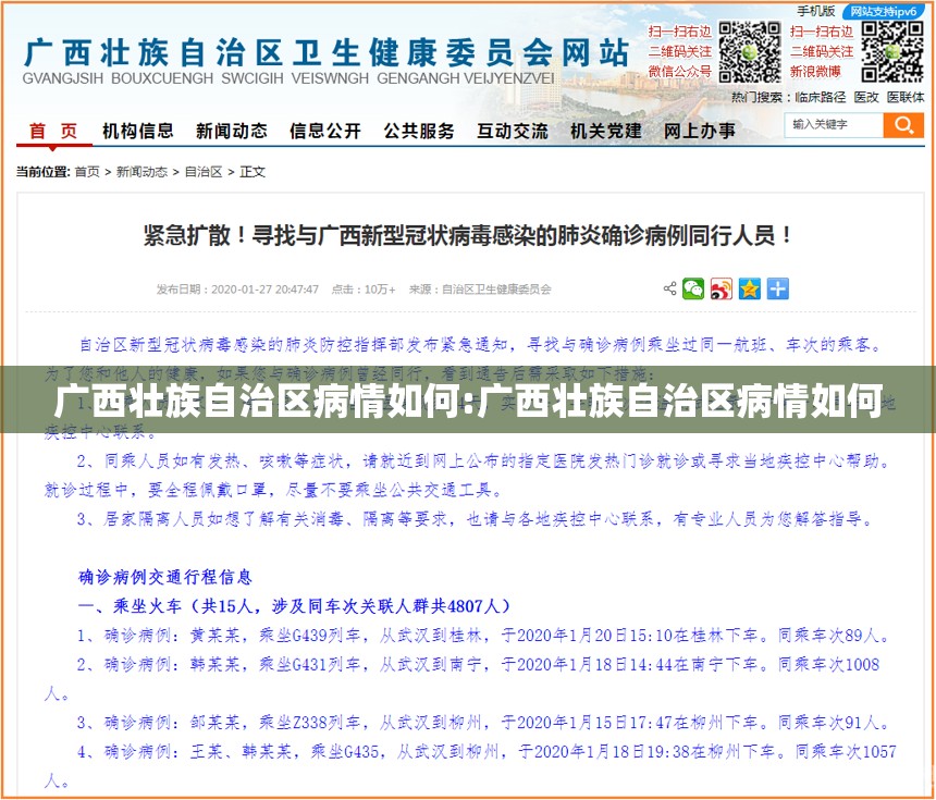 广西壮族自治区病情如何:广西壮族自治区病情如何