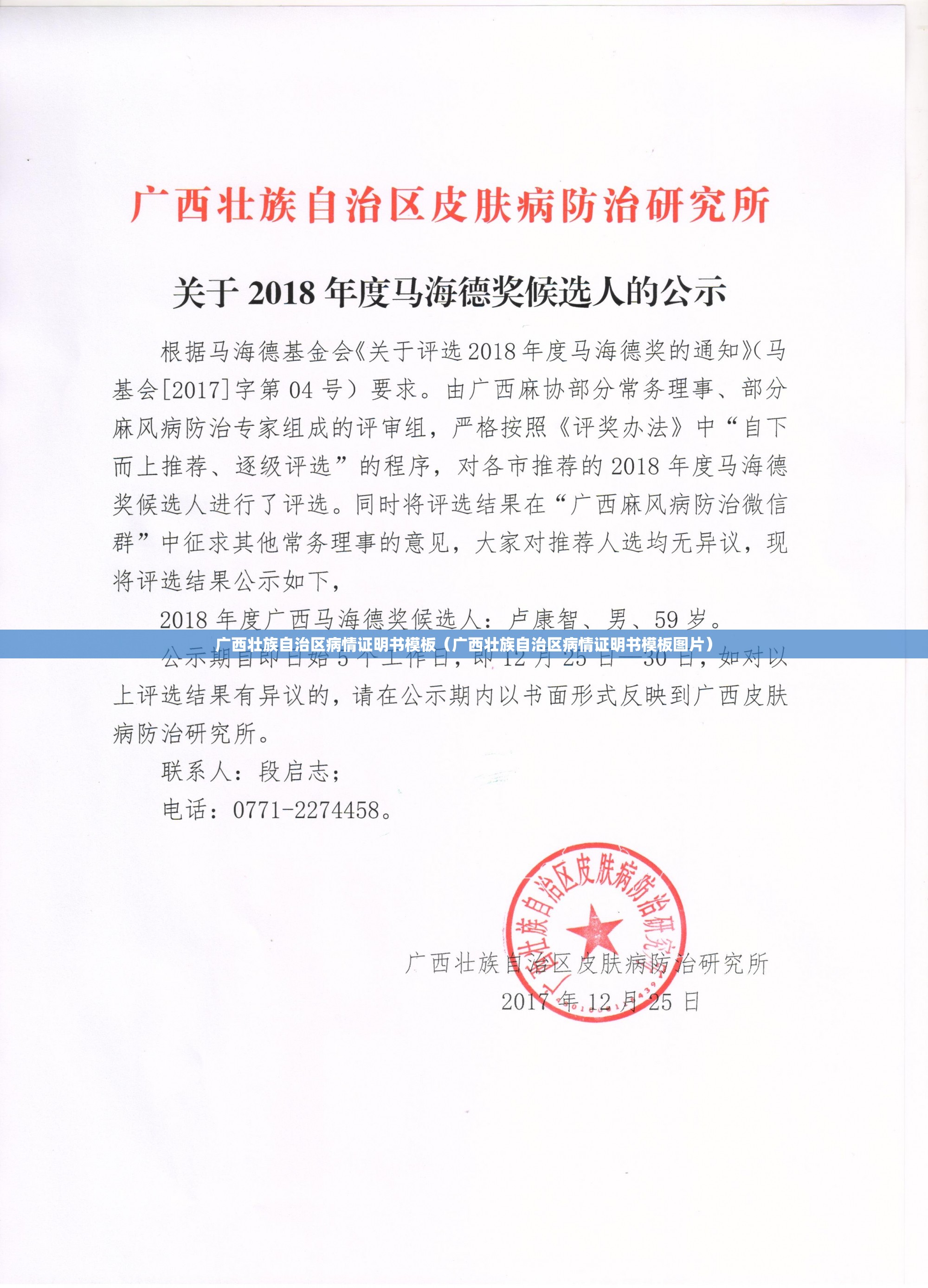 广西壮族自治区病情证明书模板（广西壮族自治区病情证明书模板图片）