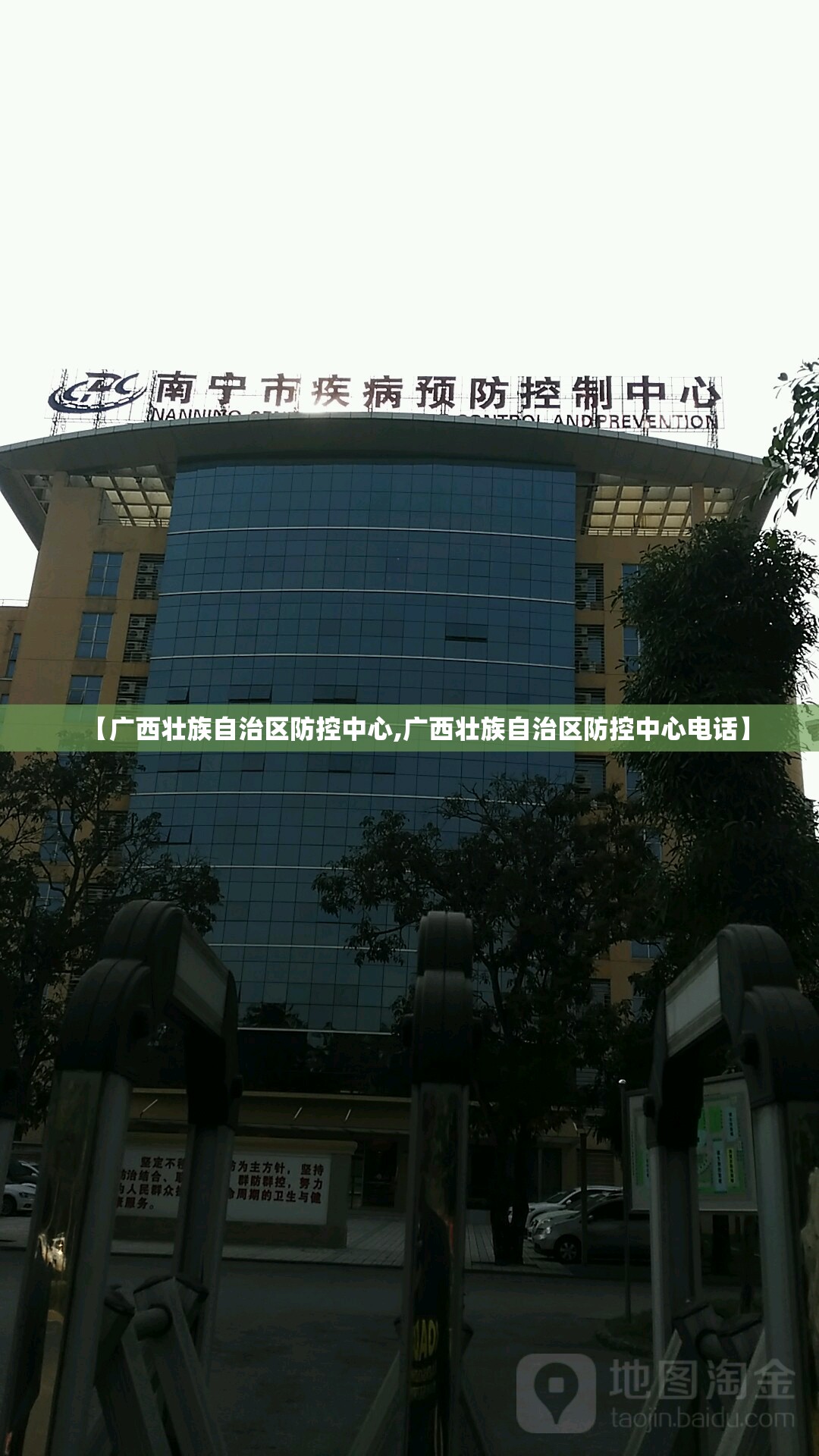 【广西壮族自治区防控中心,广西壮族自治区防控中心电话】